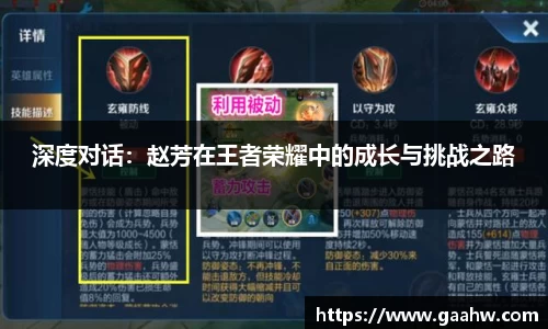 深度对话：赵芳在王者荣耀中的成长与挑战之路